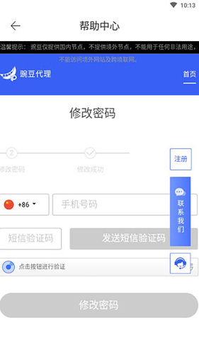 豌豆代理2024  v3.5.5图3