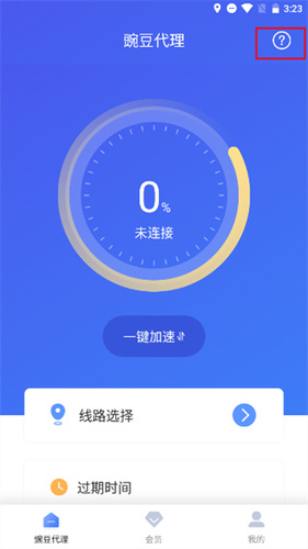 豌豆代理免费版  v3.5.5图1