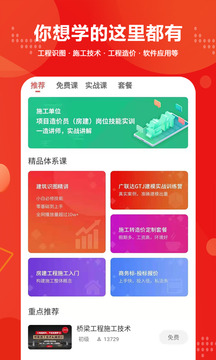 建筑起航2023  v1.6.0图1