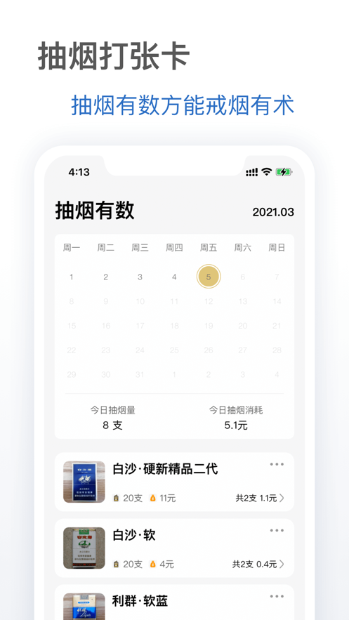 抽烟有数2024  v1.0.0图3