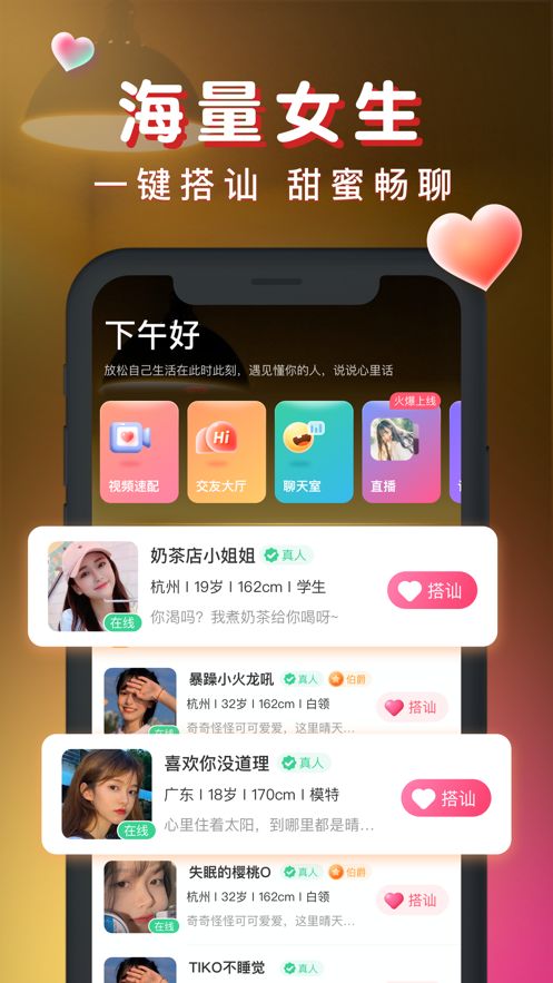 暖聊2021版本  v2.47.0图2