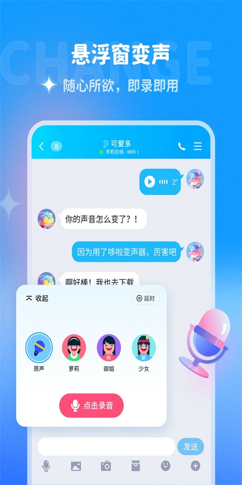 哆啦变声器app  v1.0.0图3