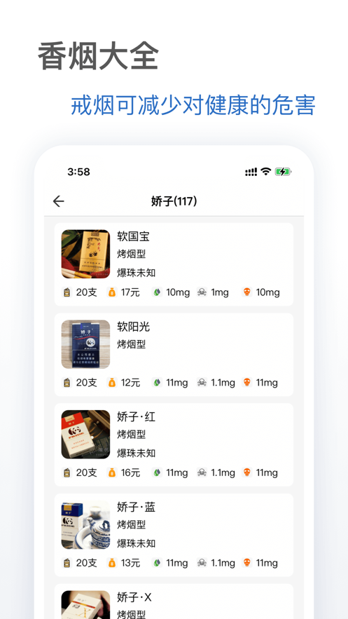 抽烟有数app