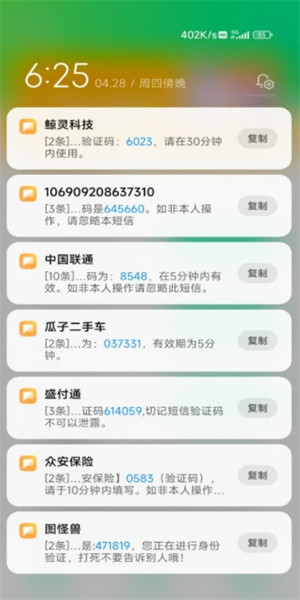 狮王短信压力测试app