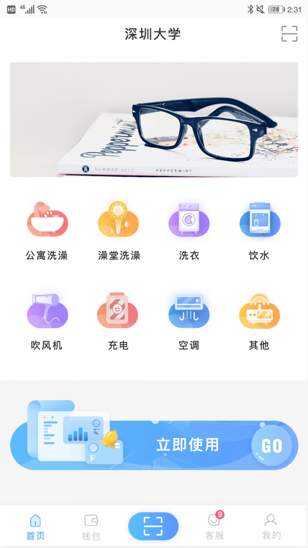 智趣校园APP下载  v6.2.2图2