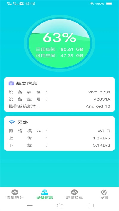 流量智能助手app