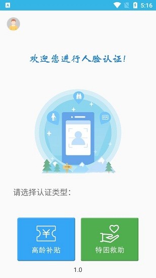 高龄补贴认证人脸识别app  v3.2.8图1