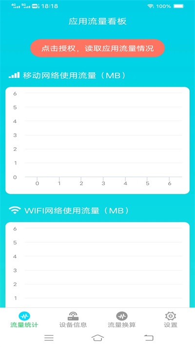 流量智能助手app  v3.5.6图1