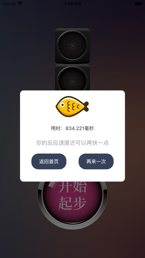 绿灯快起步app  v1.1图1