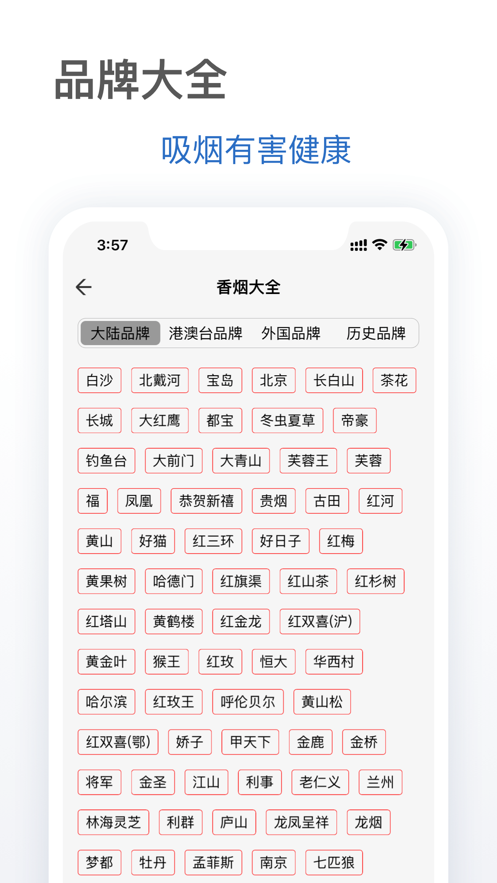 抽烟有数app  v1.0.0图2