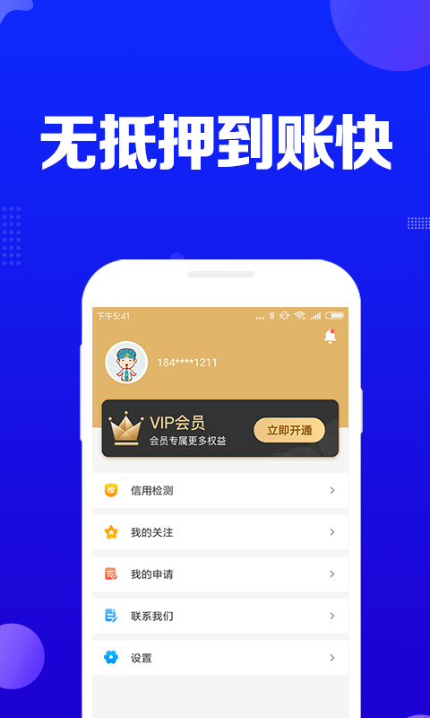 安逸借钱安卓版  v1.0.1图1