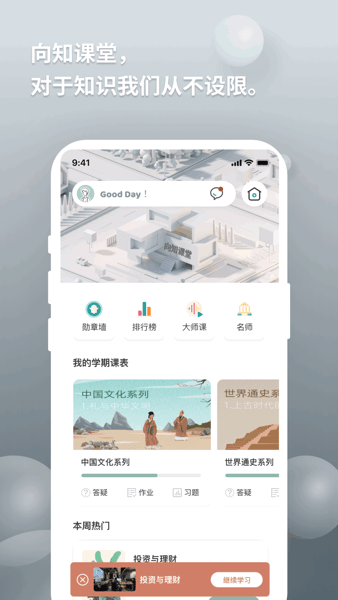 向知  v1.3.6图3