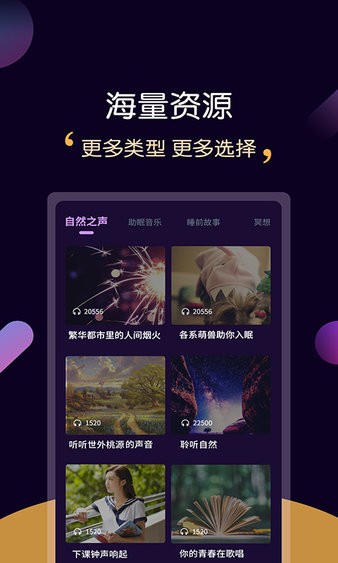 轻松睡眠  v3.4.1图3