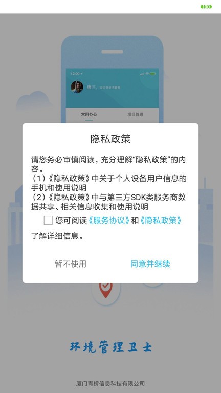 卫查查  v3.7.59图2