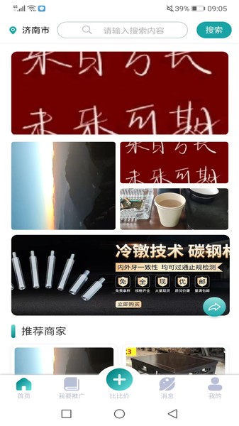 比比价  v1.19图1