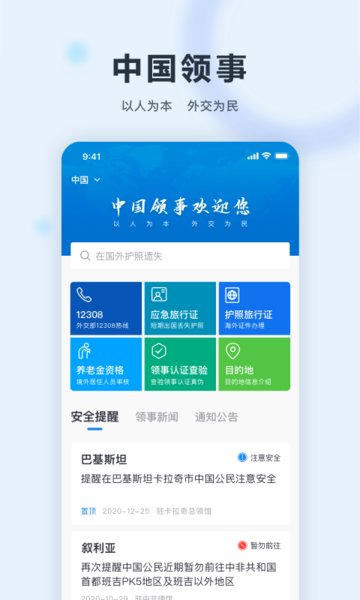 中国领事服务网  v2.3.0图3