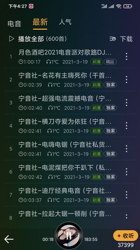 DJ音乐盒2023  v6.6.0图1