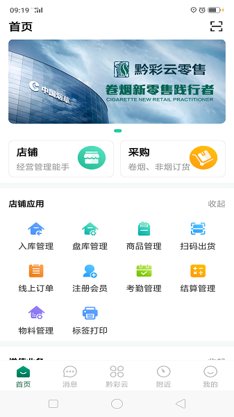 黔彩云零售app下载最新3.1.9  v3.1.4图2