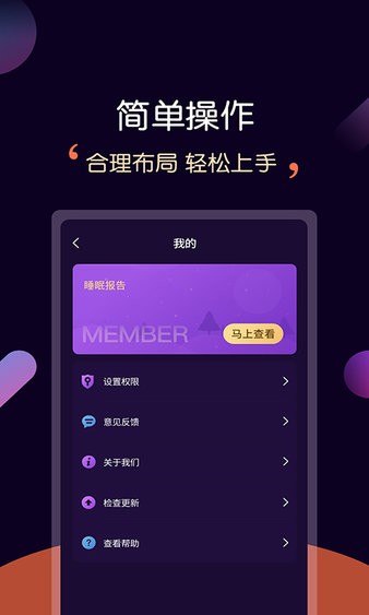 轻松睡眠  v3.4.1图1