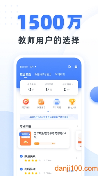 粉笔教师  v3.9.12图3