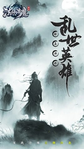 法师消魔