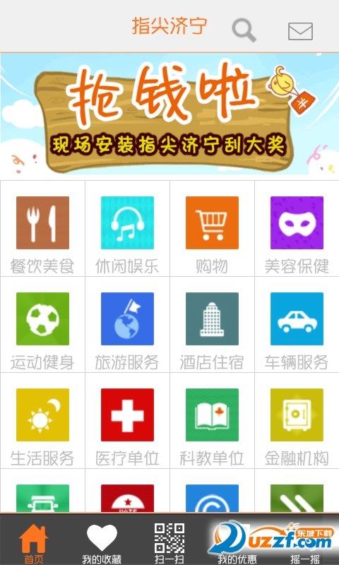 指尖济宁手机客户端  v1.0.0图3