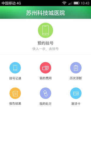 苏州科技城医院体检报告查询  v4.4图3