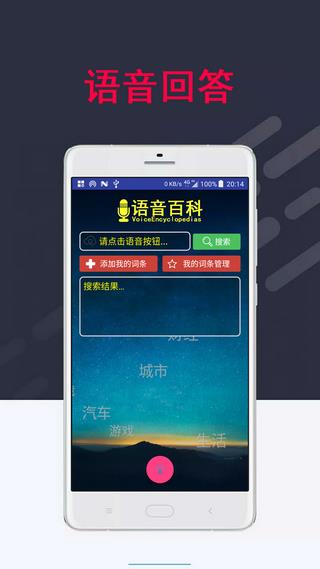 百科应答  v1.3图2