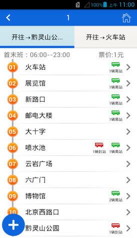 贵阳掌上公交  v1.1图3