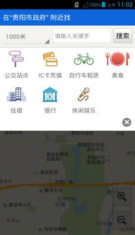 贵阳掌上公交  v1.1图2