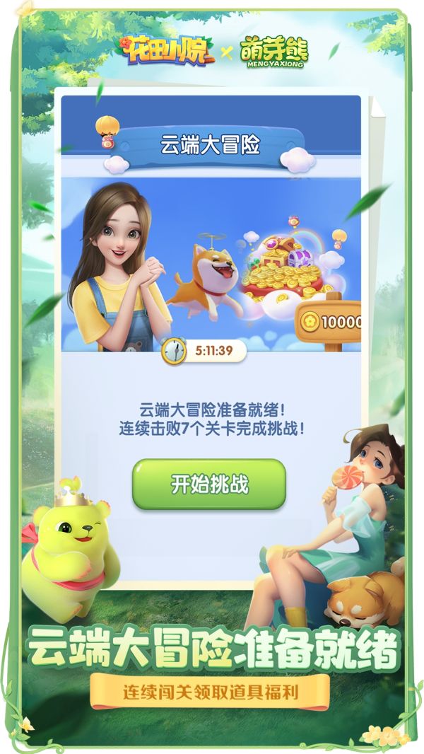 花田小院破解版2023最新版  v2.1.21图1