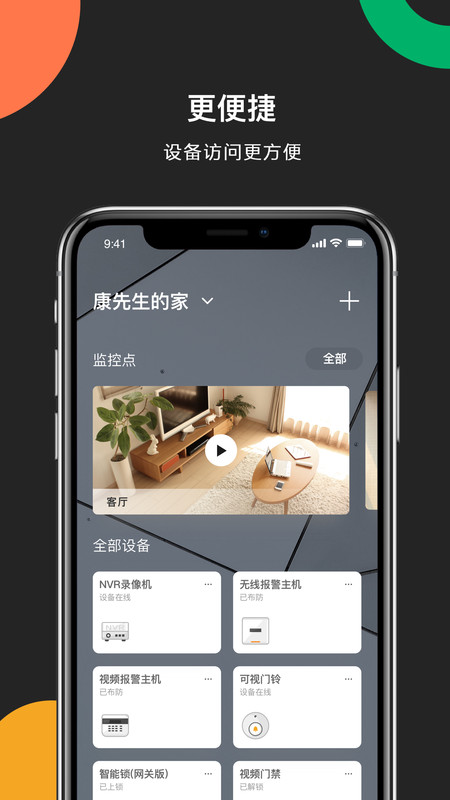 海康威视监控app下载  v4.8.0图4