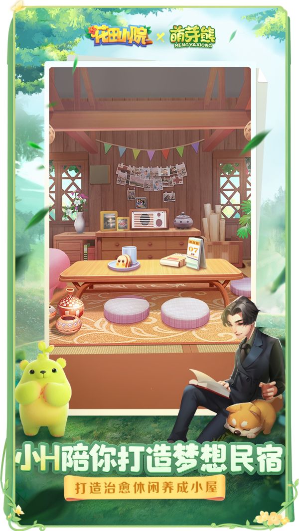 花田小院破解版2023最新版  v2.1.21图2