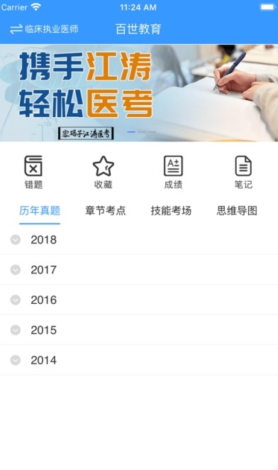 百世教育  v1.2.1图2