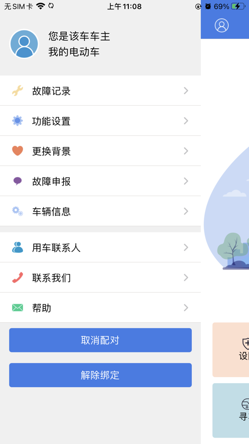 钻豹出行手机版  v1.6.0图1