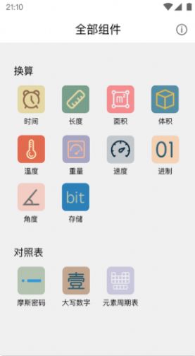 学习小组件  v1.0.0图1