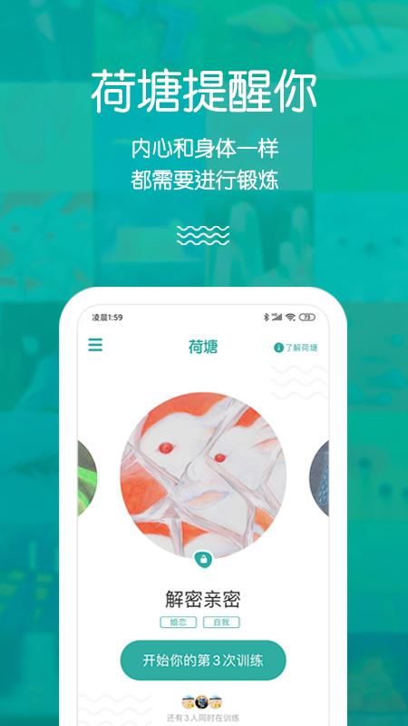 荷塘心理  v1.0.2图1