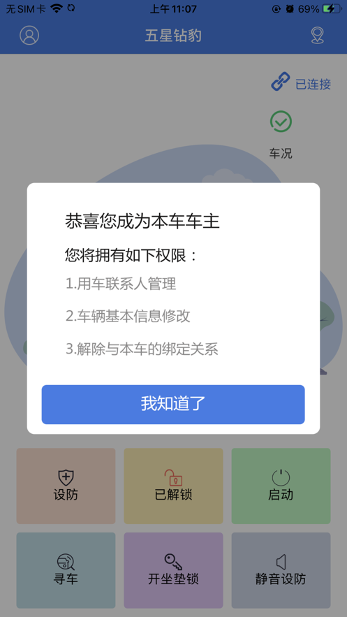 钻豹出行手机版  v1.6.0图3