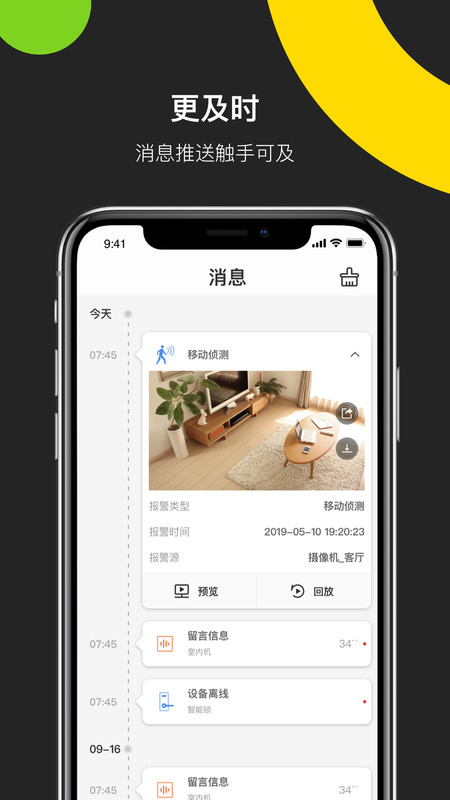 海康威视摄像头APP  v4.8.0图1