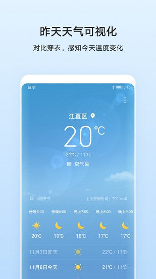 华为天气恢复旧版本  v11.2.8.300图1