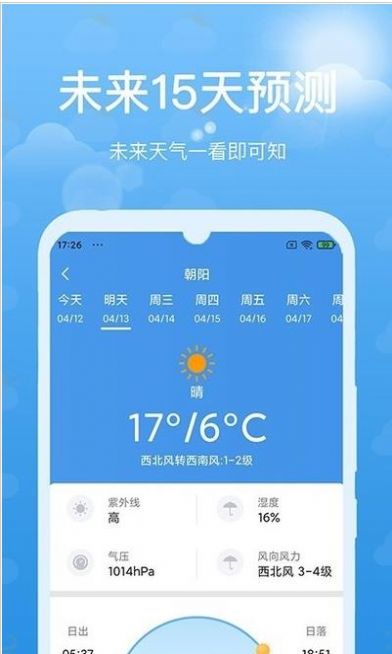 灵猫天气  v1.0.0图1