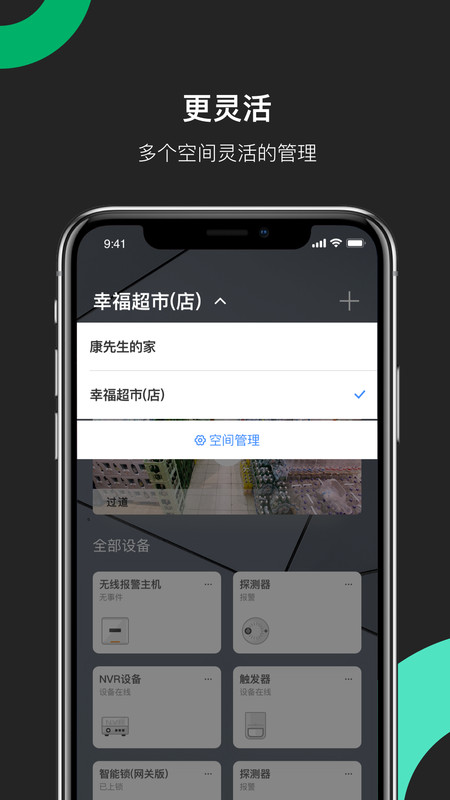 海康威视ivms手机客户端  v4.8.0图3