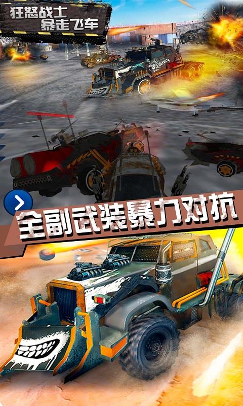 狂怒战士暴走飞车  v1.0.1图1