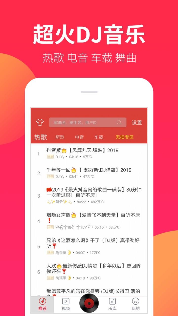 DJ嗨嗨2024  v5.2.1图2