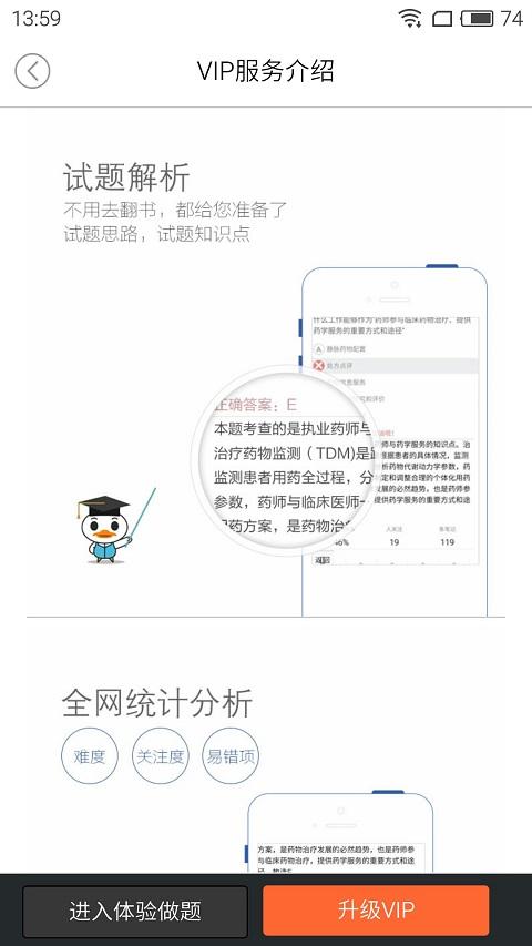 鸭题库考试  v10.22图2