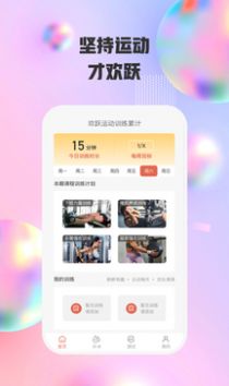 欢跃运动  v1.0.1图2