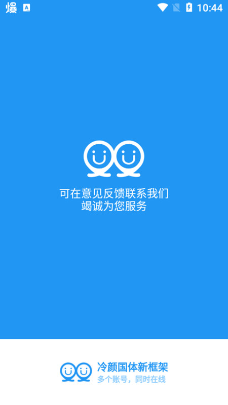 冷颜2.8国际服框架  v9.2.1图2