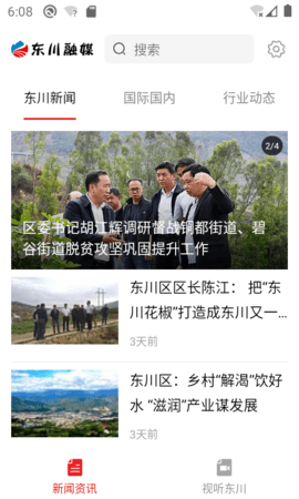 东川融媒体  v1.4.6图2