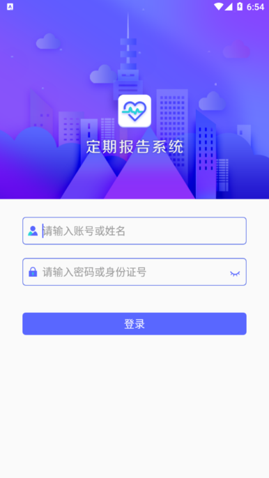 内蒙古乌兰察布低保定期报告系统  v4.3.3图3