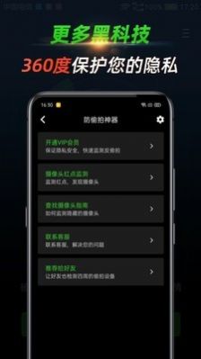 针测  v1.0.0.0819图1